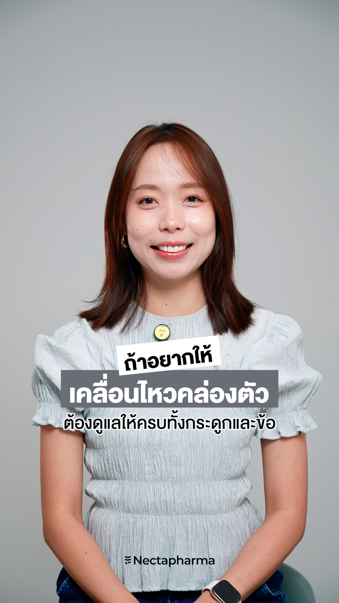 ถ้าอยากเคลื่อนไหวคล่องตัว ต้องดูแลกระดูกและข้อไปพร้อมกัน 🦴💪

Nemical ออกแบบมาให้ดูแลทั้งกระดูกและข้อ ในสูตรเดียว
🤍การดูแลข้อต่อ เราเลือกใช้ NEM®  นวัตกรรมสิทธิบัตรจากอเมริกา ช่วยให้อาการปวดข้อและข้อเข่าฝืดดีขึ้น
🤍การดูแลกระดูก เราเลือกใช้ Calcium Carbonate ฟอร์มที่มีงานวิจัยรองรับเรื่องมวลกระดูก
เสริมด้วย Vitamin D3 และ K2 เพิ่มการดูดซึมและนำส่งแคลเซียมไปยังกระดูกได้อย่างตรงจุด

เพราะการเคลื่อนไหวที่ดี ไม่ได้ขึ้นอยู่กับแค่ข้อหรือกระดูกอย่างใดอย่างหนึ่ง ให้ Nemical ช่วยดูแลทั้งสองส่วนไปพร้อมกัน