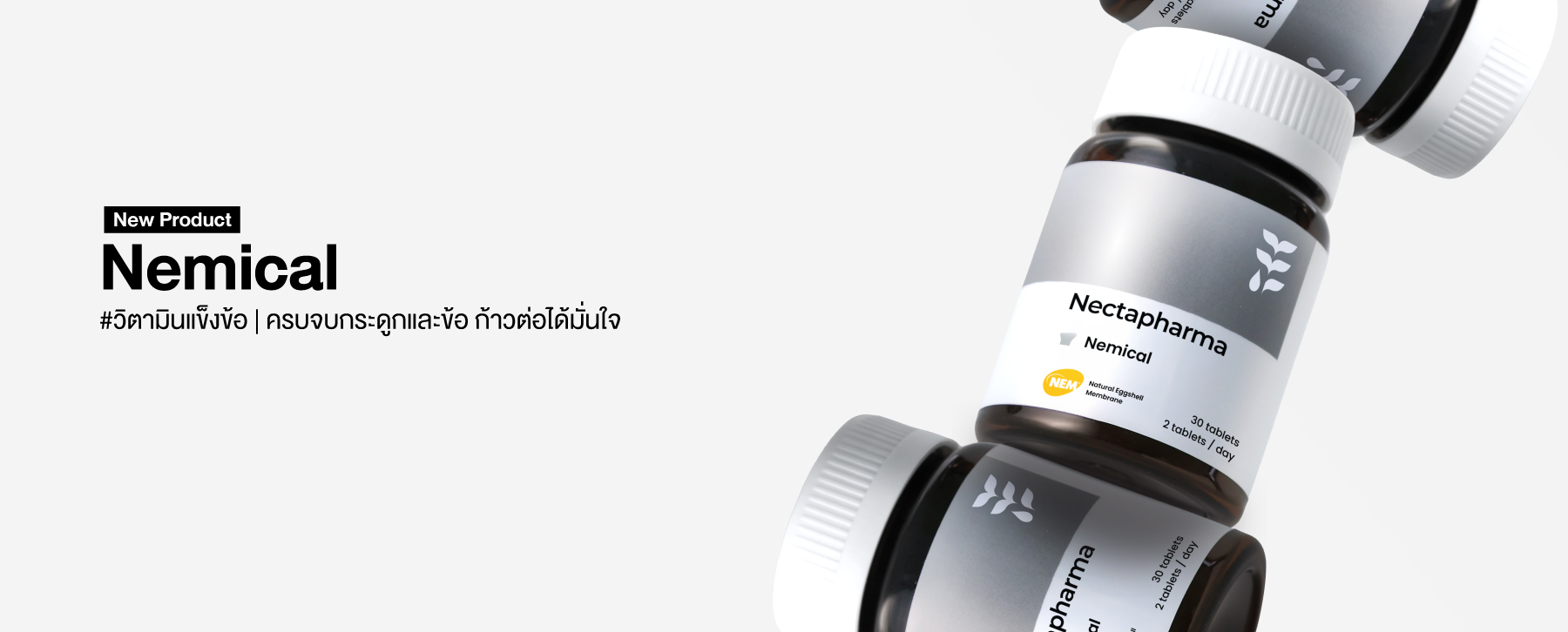 `Nectapharma ผลิตภัณฑ์สุขภาพ
ที่มีงานวิจัยรองรับ`