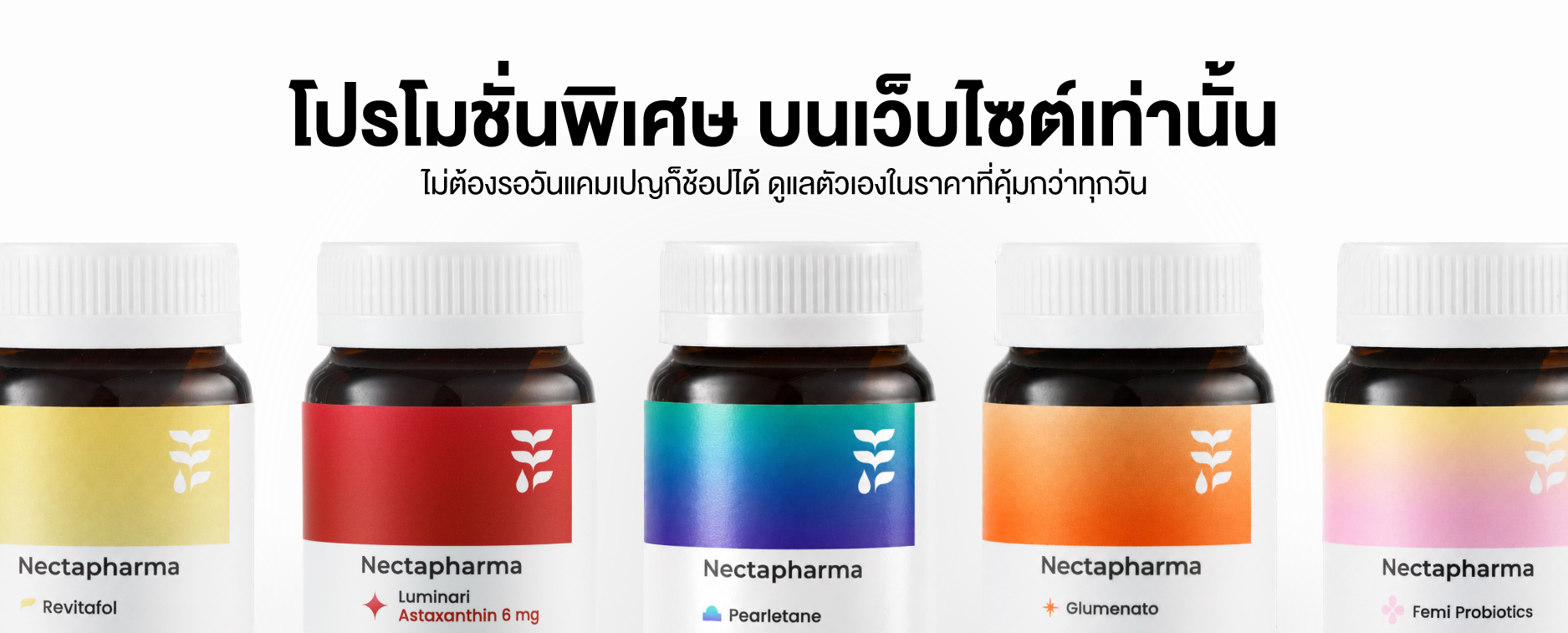 `Nectapharma Promotion รวมโปรโมชั่น Nectapharma ราคาพิเศษ`