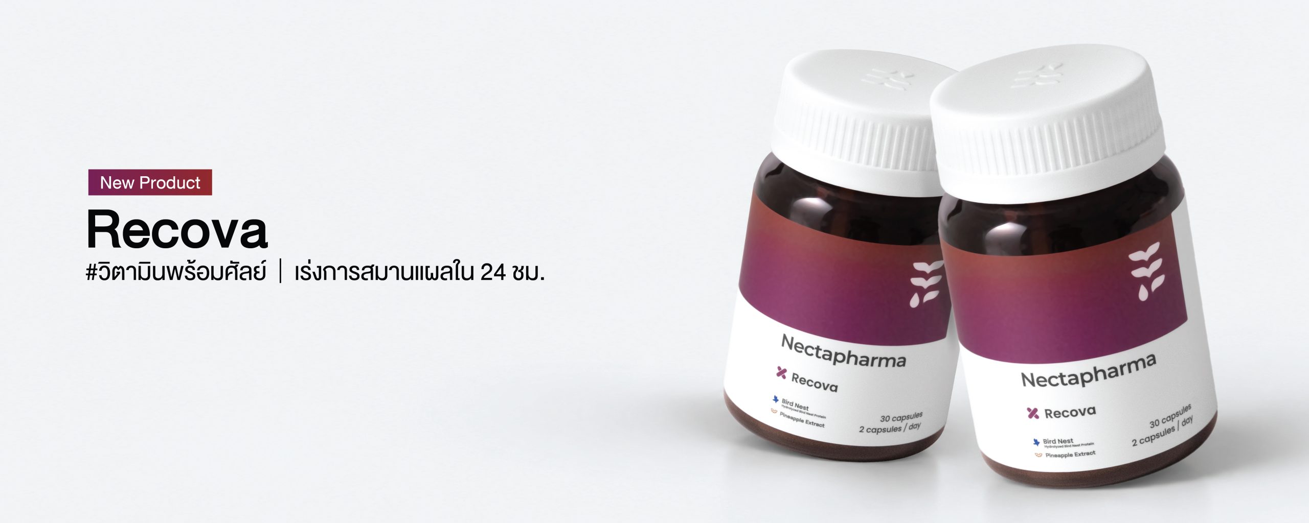 `Nectapharma ผลิตภัณฑ์สุขภาพ
ที่มีงานวิจัยรองรับ`