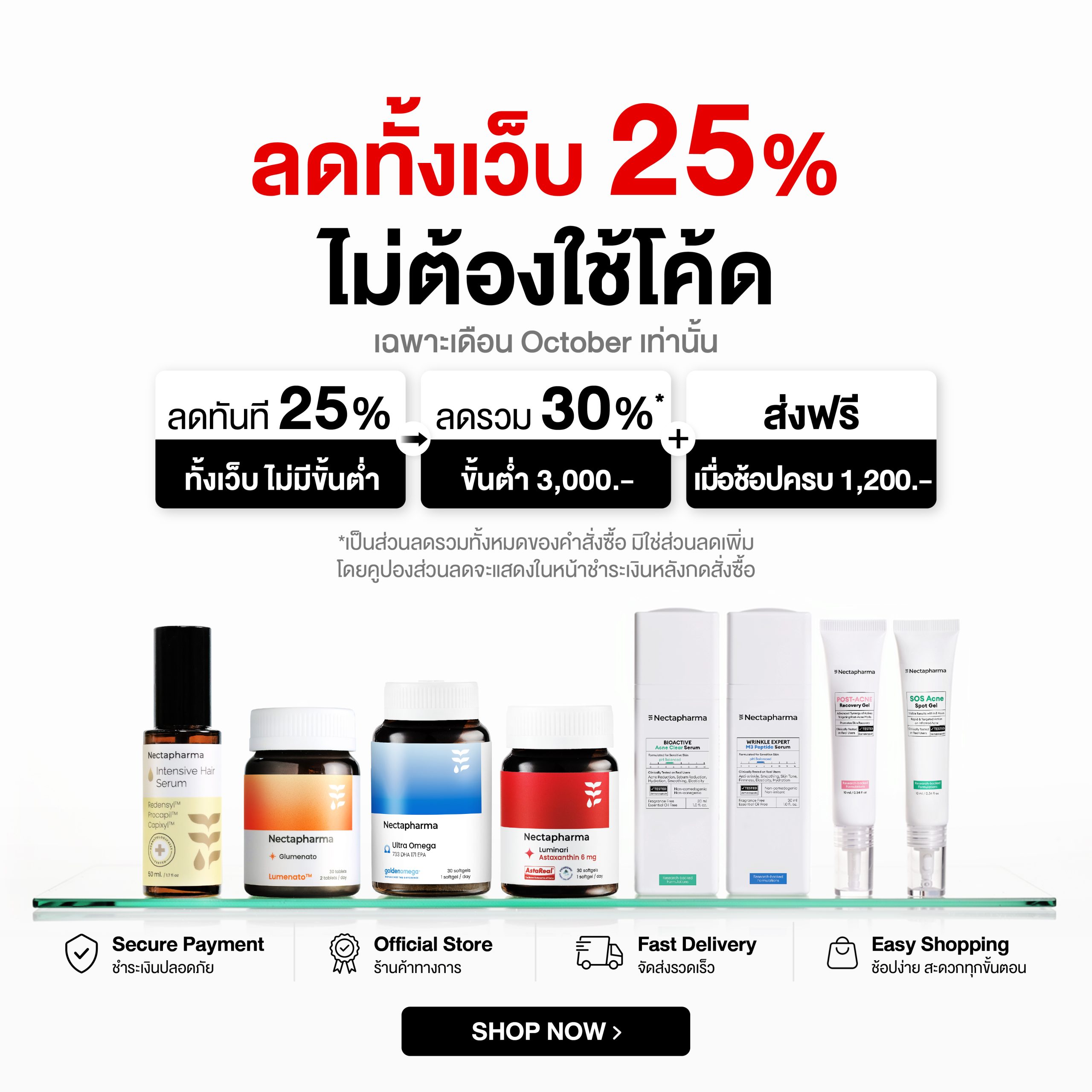 `Nectapharma ผลิตภัณฑ์สุขภาพ
ที่มีงานวิจัยรองรับ`