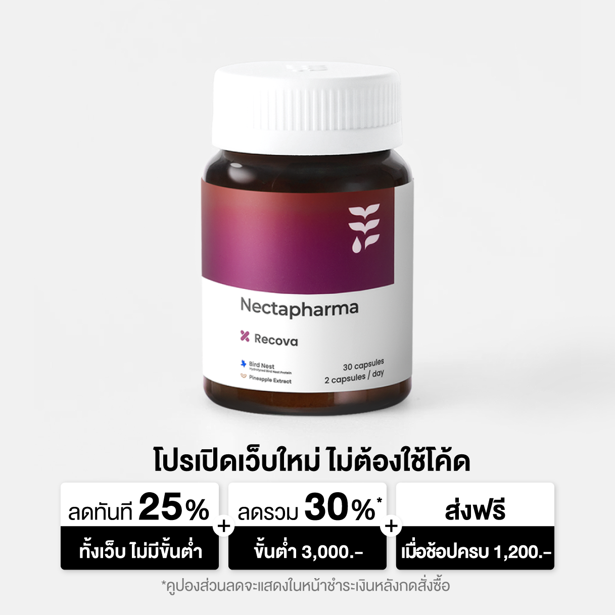 วิตามินสมานแผล ผ่าตัด ศัลยกรรม หัตถการ Nectapharma Recova